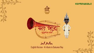 Satpatra | English Version | সৎ পাত্র | Abol Tabol | Sukumar Roy | Kaktaruabaji