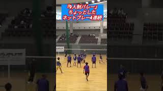 『9人制バレーボール』9人制バレーならではのネットプレー集4連続！ #volleyball #9人制バレーボール #バレーボール #男子バレー #ネットプレー #shorts