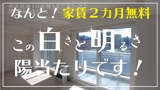 【初期費用激安物件】家賃無料2ヶ月OK　ペットと暮らせる物件　札幌市　山鼻エリア