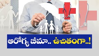 త్వరలోనే రాష్ట్ర ప్రజలందరికీ ఉచిత ఆరోగ్య బీమా | Free Health Insurance For All People of State Soon