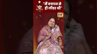 Anila Bhediya Minister Chhattisgarh : बचपन से ही मेरे अंदर लीडरशिप थी | #shorts