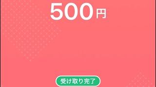 paypay無料で500円分あげます！詳しくは概要欄から！　#paypay #paypayプレゼント