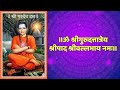 Shree Sadguru Smaran Jaap 108 | Devotional | Kalpesh Nate | Dream Maker Studio'z