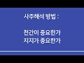 사주일반이론ㅣ사주는  천간중심인가 지지중심인가? 천간과 지지가 모순 되면 무엇이 우선되나