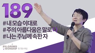 [189] 필그림스 워십 | Pilgrims Worship