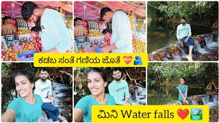 ಗಣಿಗೆ ಇದನ್ನು ನೋಡಿ ಖುಷಿ ಆಯ್ತುmini water 💦 falls❤️ ಸಂತೆಗೆ ಹೋಗಿ ಎಂತ ತಕೊಂಡೆವು🥳😍AnuGani Day💞