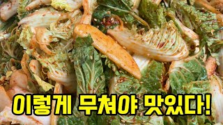 이렇게 하면 봄동무침이 두 배 더 맛있어집니다! 알고 나면 계속 해먹게 되는 봄동무침의 비밀❤️