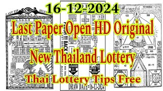 Thai lottery last paper 16/12/2024 ||Thai lottery last paper