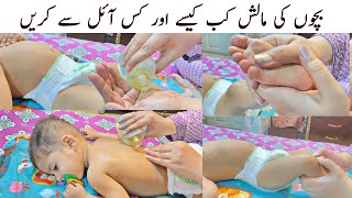 How to massage a baby | newborn baby body massage | بچے کی مالش کرنے کا صحیح طریقہ