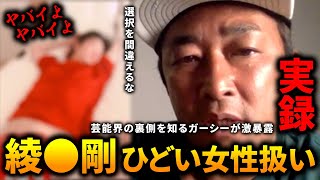 綾野剛【ガーシーch メンバーシップ動画】でLINE公開！女性画像公開で完全終了！女性被害者多数！東谷義和のガーシーch【芸能界の裏側】切り抜き