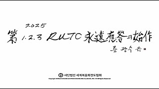 2025.01.26 주일2부［세계선교의 정확한 시작, 창39:19~23］