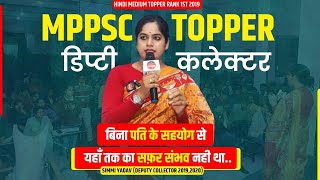 हर परिस्थिति का सामना किया... | Mrs.Simmi Yadav | Mppsc Topper | Pre, mains Strategy , Booklist 2023