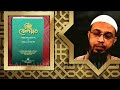 দুয়া দুরুদ জানার জন্য ৪ টি গুরুত্বপূর্ণ বই। islamic book.