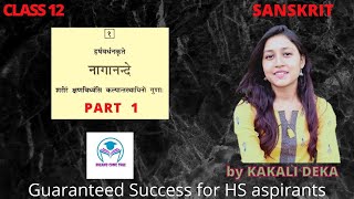 NAGANANDE | SANSKRIT | HS 2nd YEAR | PART 1 |