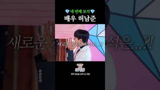 잘생긴 남자만 출연 가능 l 홍석천의 보석함 시즌3 EP.04 #홍석천 #보석함 #허남준