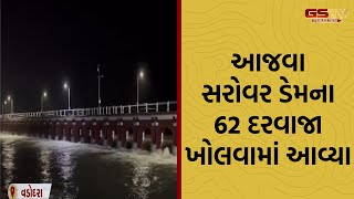 VADODARA: આજવા સરોવરના 62 દરવાજા ખોલવામાં આવ્યા