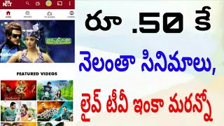 రూ.50 కే నెలంతా తెలుగు సినిమాలు , లైవ్ టీవీ ఇంకా మరెన్నో | telugu movies || Telugu Creation