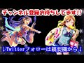 【スクスタ】5日目：ラブライブ！フェス後夜祭 無料10連チケットを使って最大90連の超感謝ガチャ