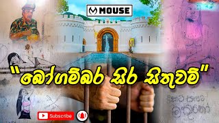 Bogambara Prison|බෝගම්බර සිර මැදුර|Srilanka