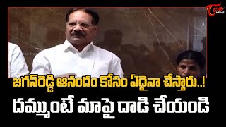 దమ్ముంటే మాపై దాడి చేయండి | TDP Leaders Fires on YCP Leaders | TOne News