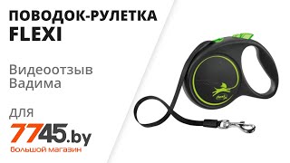 Поводок-рулетка для собак FLEXI Black Design M лента 5 м до 25 кг зеленый Видеоотзыв (обзор) Вадима