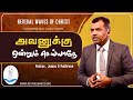 அவனுக்கு ஒன்றும் செய்யாதே - Ps.James B Pathrose | 1st Dec 2024 TAMIL