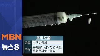 고장난 냉장고에 프로포폴 담은 주사기 60시간 방치