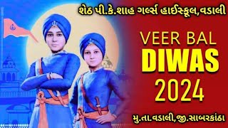 VEER BAL DIWAS||वीर बाल दिन|| વીર બાલ દિવસ ઉજવણી