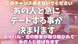 早い人は3分で現実が変化を始めます🌈あの人と急にデートできることになります💖恋愛運アップ #恋愛成就 #復縁 #片思い #両思い #好きな人 #ツインレイ #元カノ #元カレ #歳の差 #縁結び