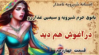 داستان های فارسی/داستان ورود پسر سرهنگ شامی به یمن