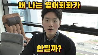 영어를 외우지않고 100% 마스터하는 유일한 방법