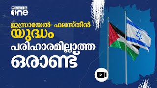 ചോരക്കൊതി അവസാനിക്കാത്ത ഇസ്രായേൽ; നെതന്യാഹുവിനെ തളയ്ക്കാൻ ഇനിയെന്ത്? | Palestine| Israel | #nmp