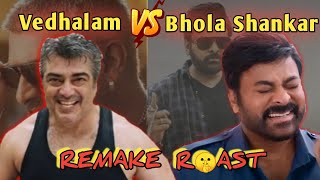 bhola shankar vs vedalam | bhola shankar remake troll | dai summa iraa #bholashankar