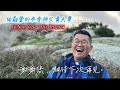 谢谢您，黄大华神父 Thank you Fr. Lawrence Ng