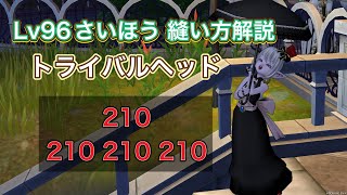 DQX トライバルヘッド 新結晶装備の中でもかなりの優秀商材！この装備に隠されたヤバい秘密とは？縫い方解説