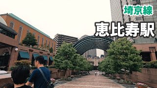 埼京線 恵比寿駅 駅周辺の風景【4K60FPS】2023年6月