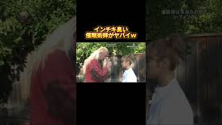 インチキ臭い催眠術師がヤバイｗ #イッテq #催眠術 #おもしろ動画 #shorts