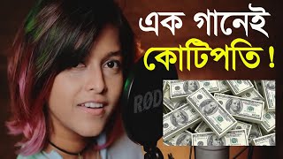 এক গানেই কোটিপতি ইয়োহানি!| Manike Mage Hithe | Yohani | Viral Song |  Satheeshan| MSE Entertainment