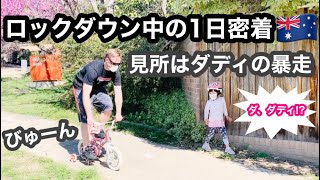 【オーストラリア】ロックダウン中の1日密着with 4歳児の日豪ハーフっ子| リアルなロックダウン中の1日ルーティーン| オーストラリアの学校オンライン授業の様子Morning routine🇦🇺