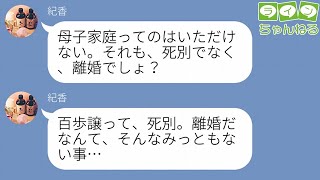 【LINE】兄の婚約者から「母子家庭はまずい。百歩譲っても死別。結婚式には出ずに今後は縁を切って欲しい」と言われた。www 【修羅場】 【スカッとする話】【感動する話】【2ch】【朗読】【総集編】