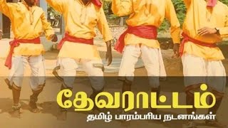 🔥🔥|| இராஜகம்பளம்||🔥🔥 ||தேவராட்டம்|| 🔥🔥 |கோதை நாச்சியார்புரம் |#culture #தேவராட்டம் #dance #தமிழ்நாடு