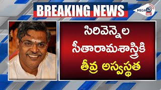 Songs Writter Sirivennela Seetharama Hospitalized | MEGA TV HD