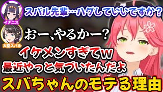 スバルのイケメンすぎる対応を見てモテる理由に気づくみこち【ホロライブ切り抜き/さくらみこ/大空スバル/一伊那尓栖/イナニス】