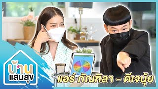 บ้านแสนสุข EP.38 | \