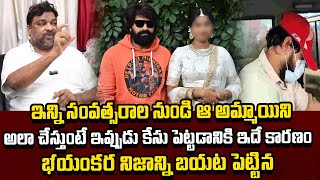 2019 నుండి ఆమెను అలా చేస్తుంటే ఇప్పుడు కేసు పెట్టడానికి ఇదే కారణం.. || Natti Kumar || ManamTv