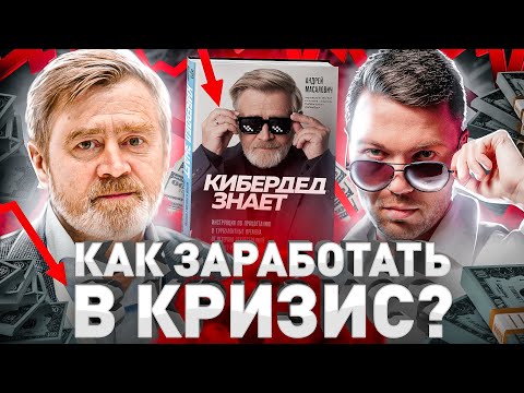 ️ ️ КАК ЗАРАБОТАТЬ В КРИЗИС: СЕКРЕТЫ КИБЕРДЕДА