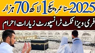 Umrah package 2025|Ramzan umrah package 2025|24 days umrah package|ramzan 24 days umrah package