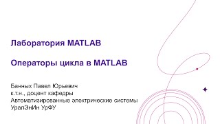 Лаб  MATLAB Операторы цикла в MATLAB for и while  Ключевые слова break и continue