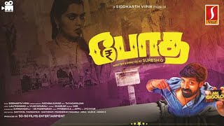 போத | Bodha | Tamil Movie