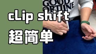 clip shift其实很简单｜左手的扑克｜简单魔术教学｜card tricks【tutorial】